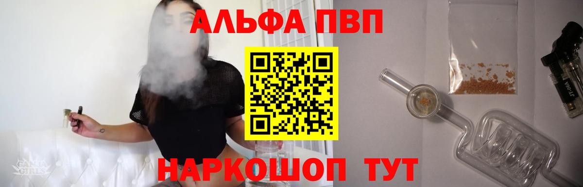 Alpha PVP  Alpha PVP СК  даркнет сайт  Вход с VPN  А ПВП Соль  Alpha-PVP Crystall  Петропавловск-Камчатский 