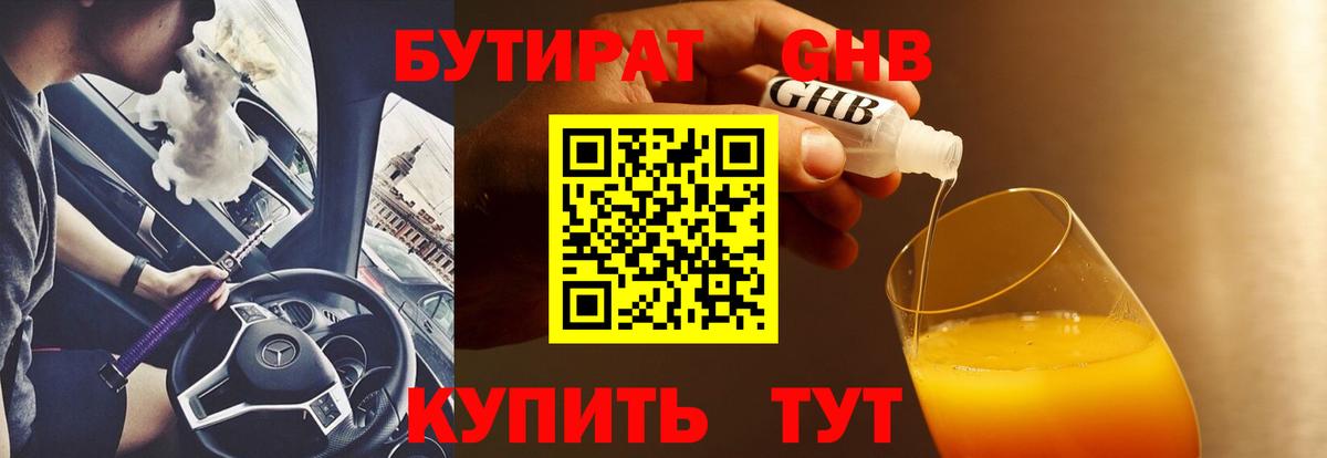 Бутират бутик  Вход с VPN  Петропавловск-Камчатский 