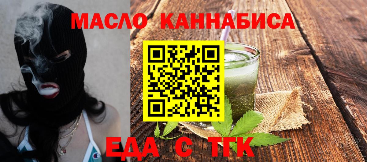 Еда ТГК конопля  Вход с VPN  Петропавловск-Камчатский 