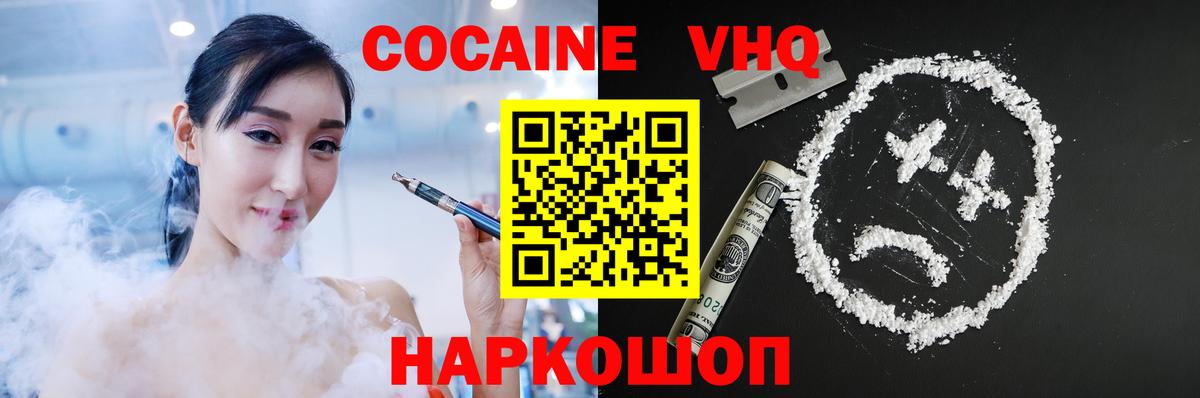 Петропавловск-Камчатский  КОКАИН  Вход с VPN  Кокаин VHQ 