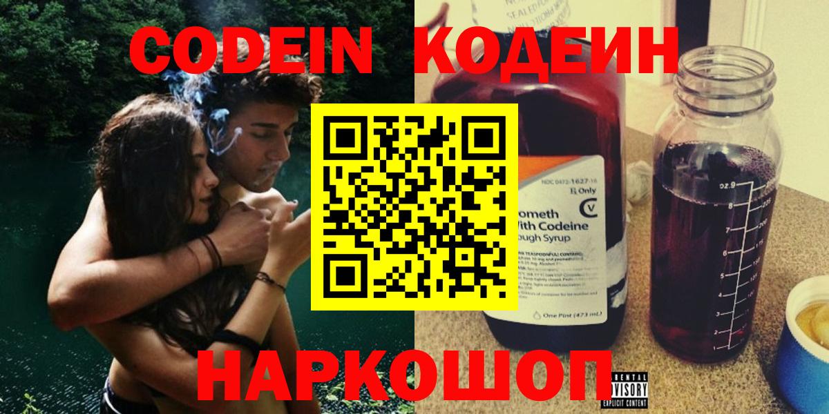 Петропавловск-Камчатский  Кодеиновый сироп Lean Purple Drank  Вход с VPN 