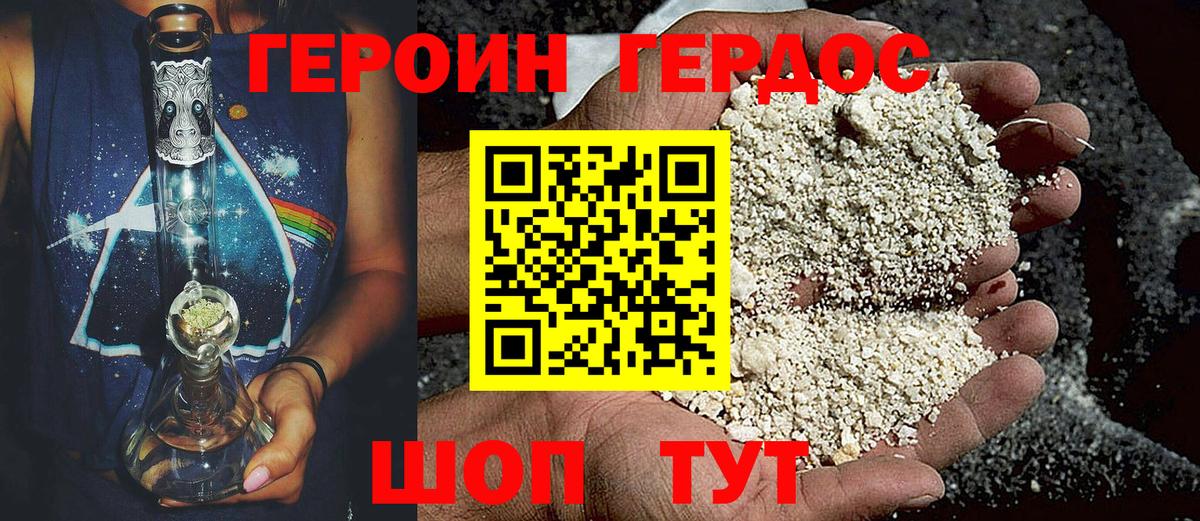 Героин VHQ Петропавловск-Камчатский