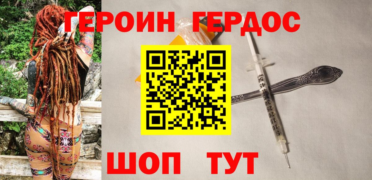 Петропавловск-Камчатский  ГЕРОИН Heroin  Вход с VPN 