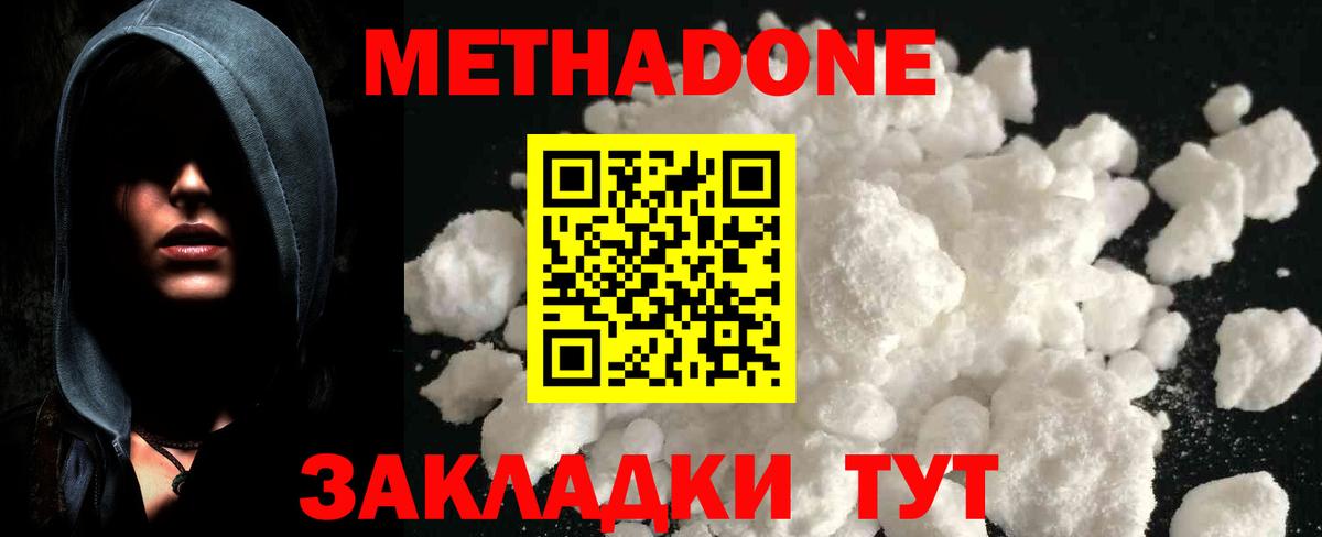 Метадон methadone Петропавловск-Камчатский