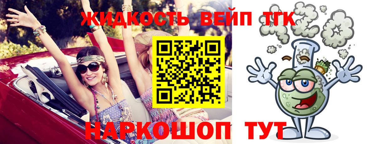 Дистиллят ТГК жижа Петропавловск-Камчатский